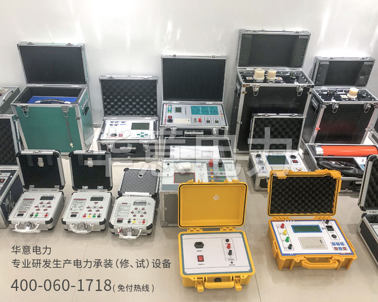 香蕉青草视频在线 四級電力承試設備華意電力專業研發生產電力承裝承試設備