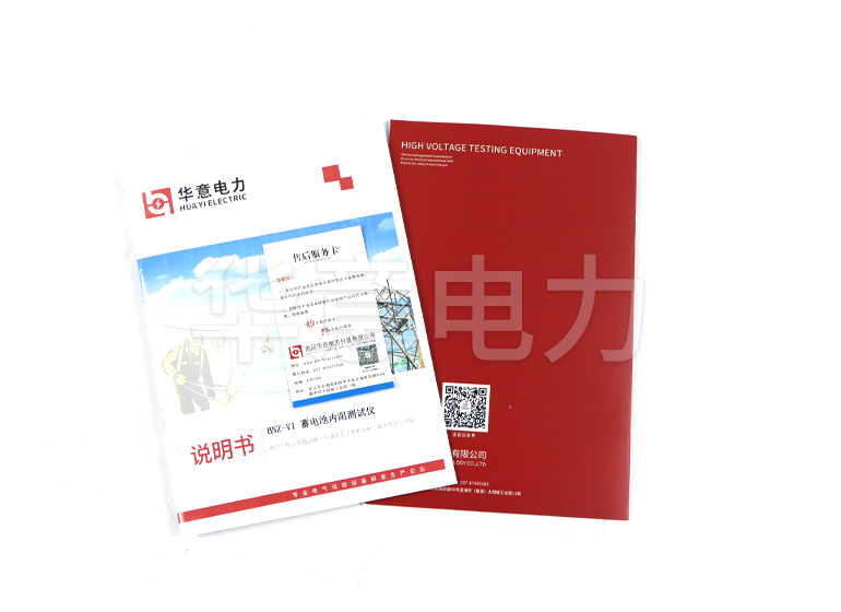 www.国产精品.com HYBNZ-VI 蓄電池內阻測試儀說明書、保用證