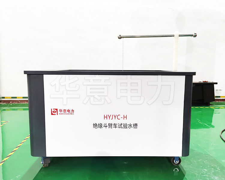 国产精品久久人人看 HYJYC-H 絕緣斗臂車試驗水槽国产精品久久人人看 HYJYC-H 絕緣斗臂車試驗水槽生產圖1