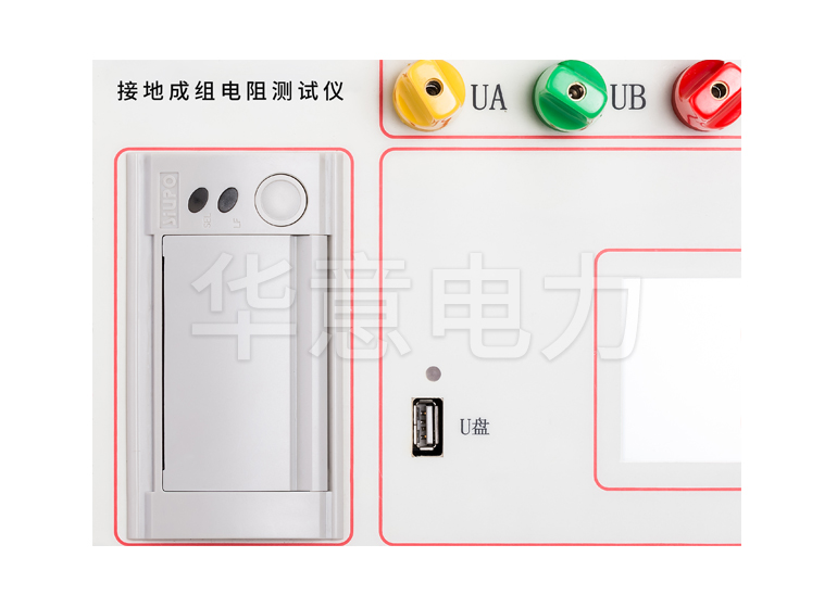 久草精品在线 HYCZ-H 接地成組電阻測試儀打印機