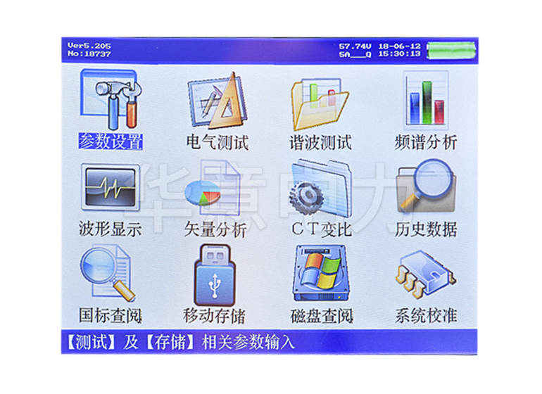 青青草久久影视 SMG7000 便攜式三相電能質量分析儀開機屏幕