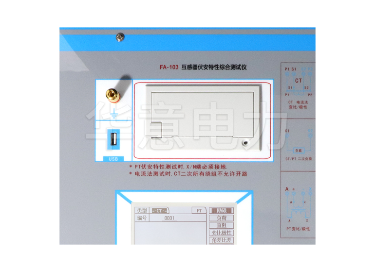 国产精品人人爽人人做 HYFA-103 互感器伏安特性綜合測試儀打印區