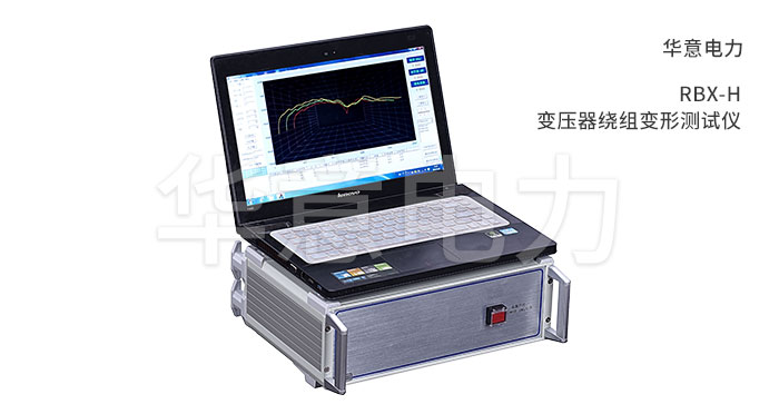 RBX-H變壓器繞組變形測試儀.jpg