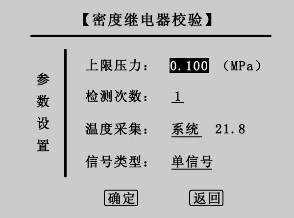 SF6密度繼電器校驗測試界面