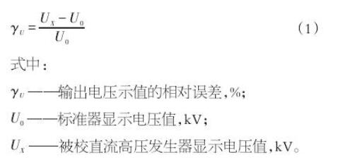 伊人精品视频在线直播 直流高壓發生器的測試方法和故障排除