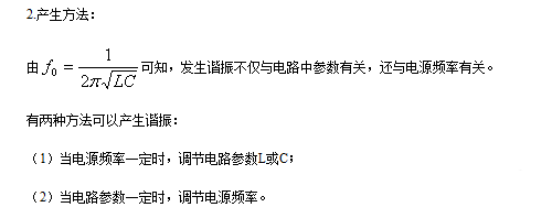 久草精品在线 串聯諧振和并聯諧振的條件