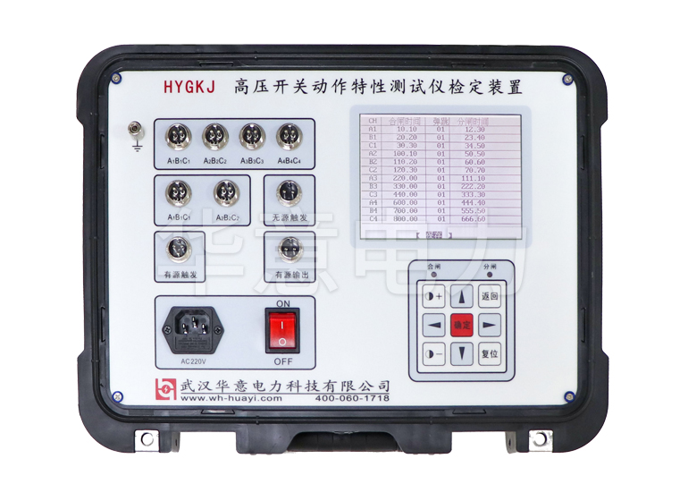 高壓開關動作特性測試儀檢定裝置